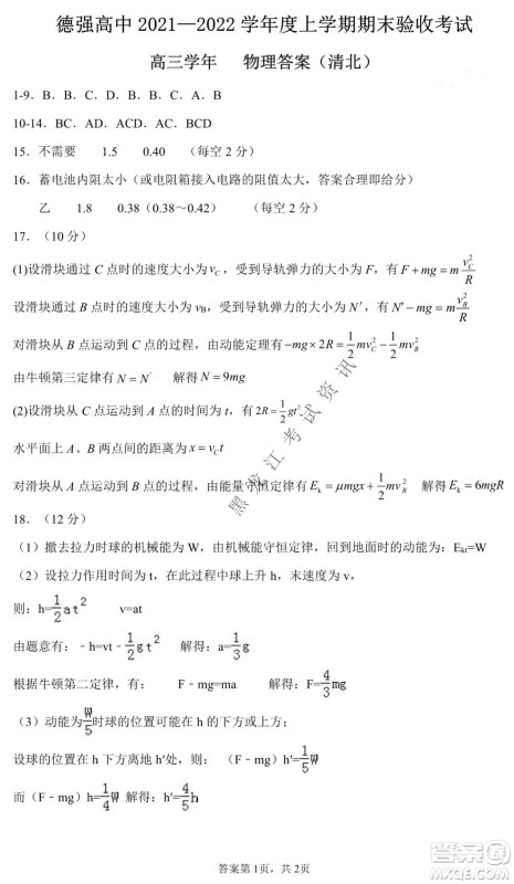 德强高中2021-2022学年度上学期期末验收考试高三学年清北物理试题及答案