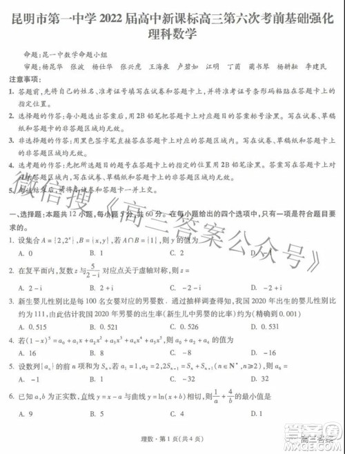 昆明市第一中学2022届高中新课标高三第六次考前基础强化理科数学试题及答案 昆明市第一中学2022届高中新课标高三第六次考前基础强化理科数学试题及答案