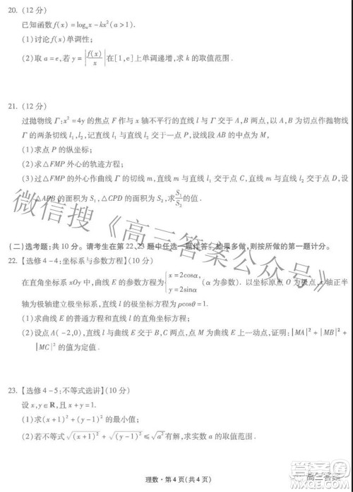 昆明市第一中学2022届高中新课标高三第六次考前基础强化理科数学试题及答案 昆明市第一中学2022届高中新课标高三第六次考前基础强化理科数学试题及答案