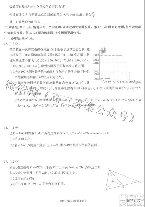 昆明市第一中学2022届高中新课标高三第六次考前基础强化理科数学试题及答案