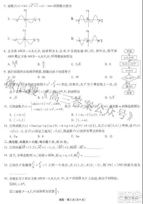 昆明市第一中学2022届高中新课标高三第六次考前基础强化理科数学试题及答案 昆明市第一中学2022届高中新课标高三第六次考前基础强化理科数学试题及答案