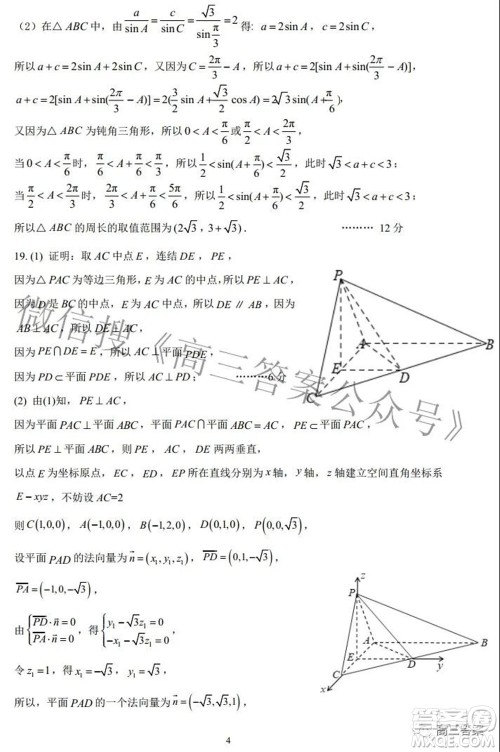 昆明市第一中学2022届高中新课标高三第六次考前基础强化理科数学试题及答案 昆明市第一中学2022届高中新课标高三第六次考前基础强化理科数学试题及答案