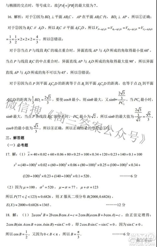 昆明市第一中学2022届高中新课标高三第六次考前基础强化理科数学试题及答案 昆明市第一中学2022届高中新课标高三第六次考前基础强化理科数学试题及答案
