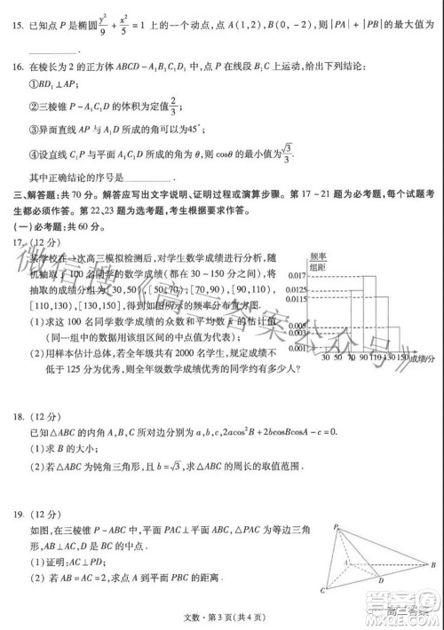 昆明市第一中学2022届高中新课标高三第六次考前基础强化文科数学试题及答案