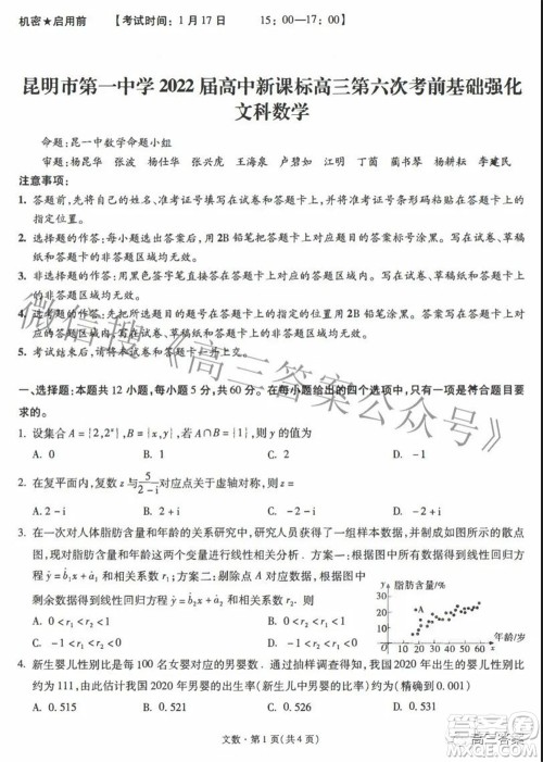 昆明市第一中学2022届高中新课标高三第六次考前基础强化文科数学试题及答案 昆明市第一中学2022届高中新课标高三第六次考前基础强化文科数学试题及答案