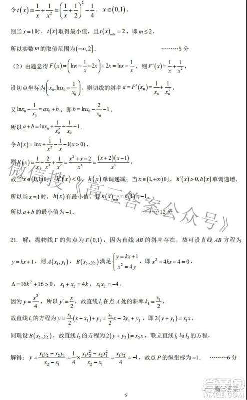 昆明市第一中学2022届高中新课标高三第六次考前基础强化文科数学试题及答案