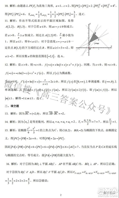 昆明市第一中学2022届高中新课标高三第六次考前基础强化文科数学试题及答案