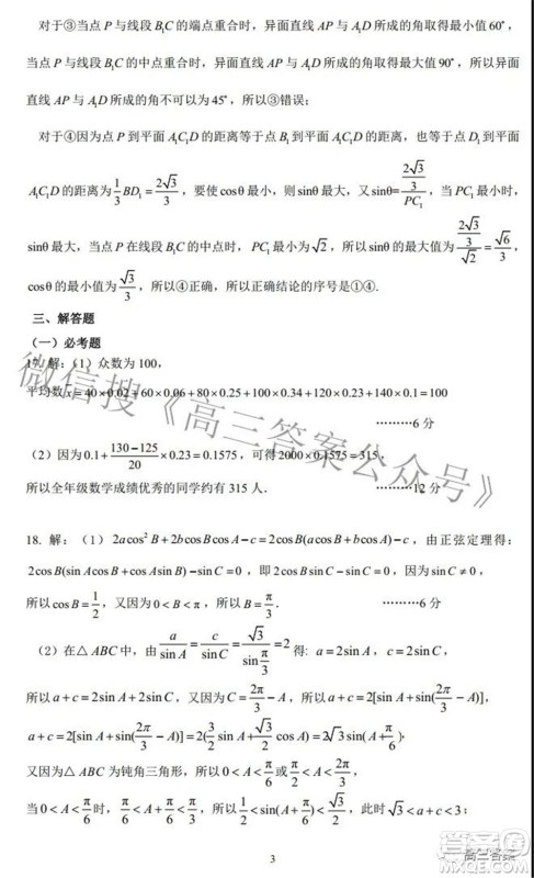 昆明市第一中学2022届高中新课标高三第六次考前基础强化文科数学试题及答案