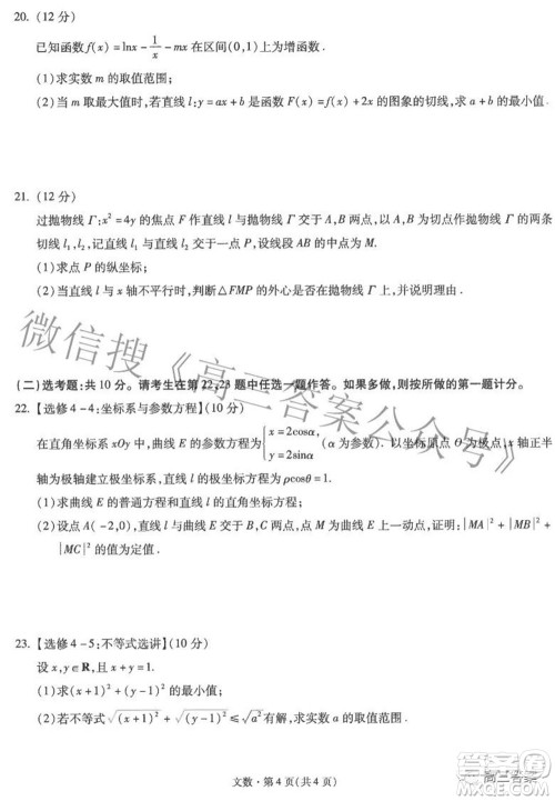 昆明市第一中学2022届高中新课标高三第六次考前基础强化文科数学试题及答案 昆明市第一中学2022届高中新课标高三第六次考前基础强化文科数学试题及答案