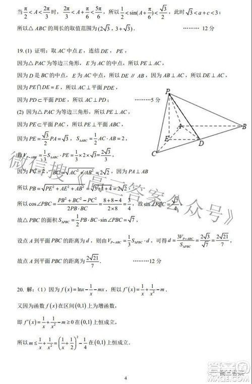 昆明市第一中学2022届高中新课标高三第六次考前基础强化文科数学试题及答案