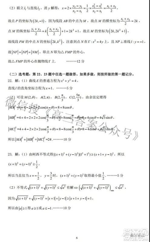 昆明市第一中学2022届高中新课标高三第六次考前基础强化文科数学试题及答案