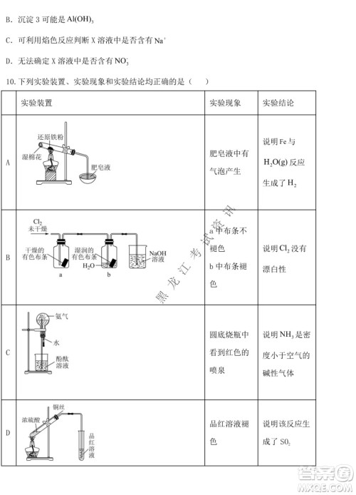 德强高中2021-2022学年度上学期期末验收考试高三学年清北化学试题及答案