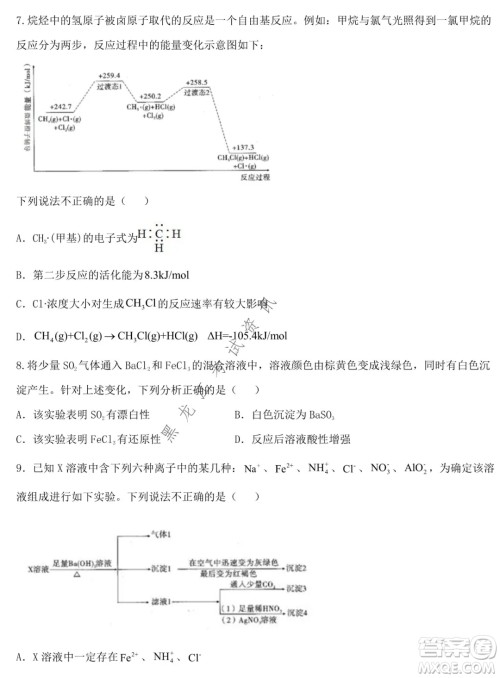 德强高中2021-2022学年度上学期期末验收考试高三学年清北化学试题及答案 德强高中2021-2022学年度上学期期末验收考试高三学年清北化学试题及答案