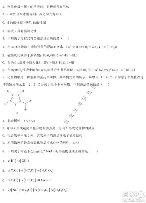 德强高中2021-2022学年度上学期期末验收考试高三学年清北化学试题及答案