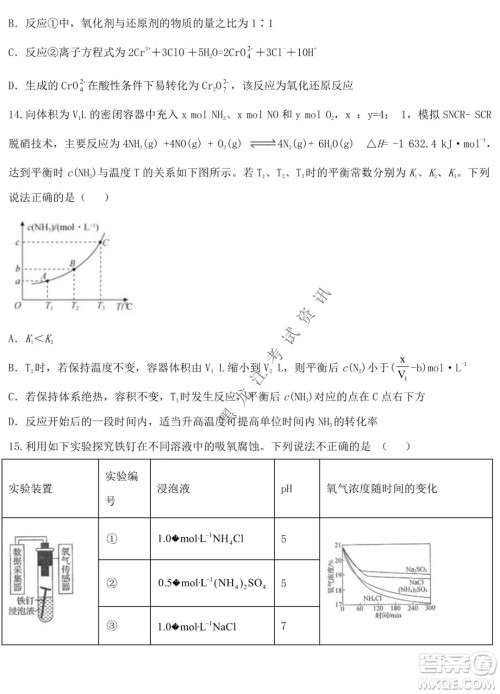 德强高中2021-2022学年度上学期期末验收考试高三学年清北化学试题及答案