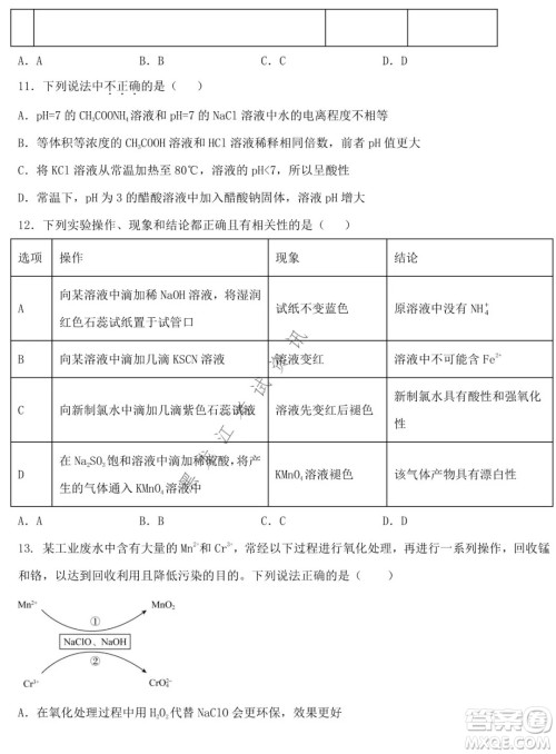 德强高中2021-2022学年度上学期期末验收考试高三学年清北化学试题及答案 德强高中2021-2022学年度上学期期末验收考试高三学年清北化学试题及答案