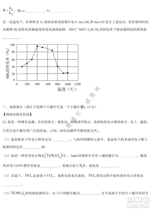 德强高中2021-2022学年度上学期期末验收考试高三学年清北化学试题及答案