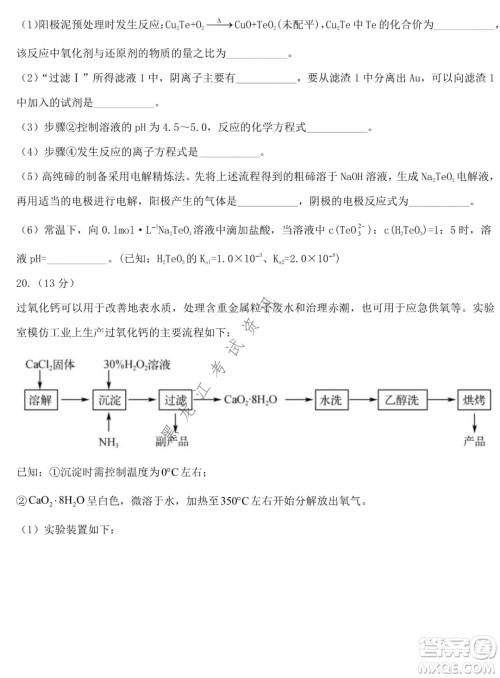 德强高中2021-2022学年度上学期期末验收考试高三学年清北化学试题及答案