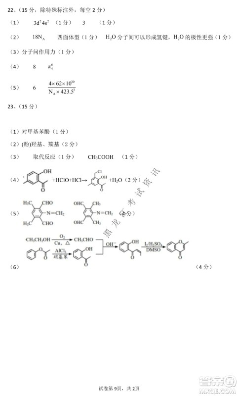 德强高中2021-2022学年度上学期期末验收考试高三学年清北化学试题及答案 德强高中2021-2022学年度上学期期末验收考试高三学年清北化学试题及答案