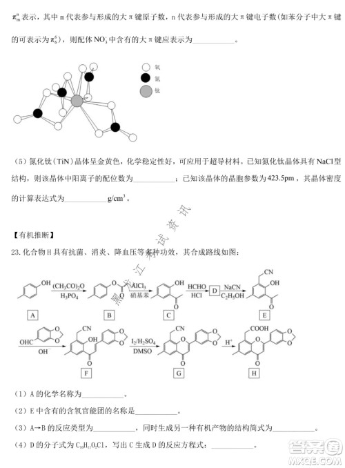 德强高中2021-2022学年度上学期期末验收考试高三学年清北化学试题及答案