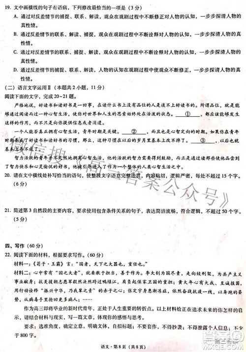 邵通市2022届高中毕业生诊断性检测语文试题及答案 邵通市2022届高中毕业生诊断性检测语文试题及答案