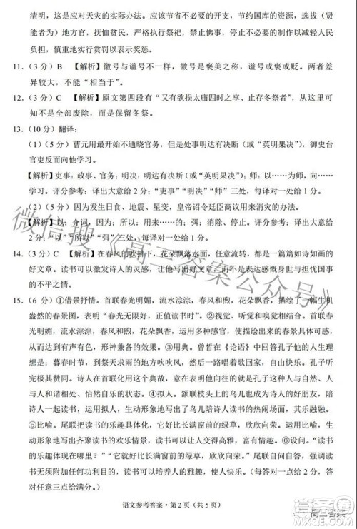 邵通市2022届高中毕业生诊断性检测语文试题及答案