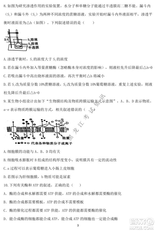 德强高中2021-2022学年度上学期期末验收考试高三学年清北生物试题及答案