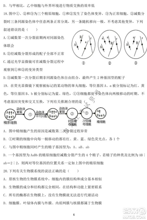 德强高中2021-2022学年度上学期期末验收考试高三学年清北生物试题及答案