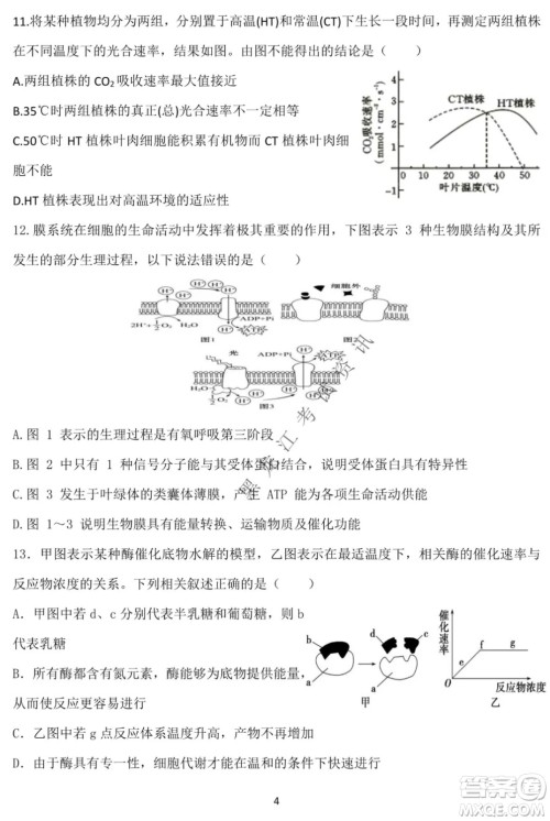 德强高中2021-2022学年度上学期期末验收考试高三学年清北生物试题及答案
