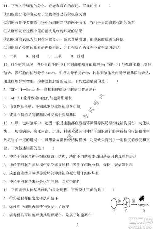 德强高中2021-2022学年度上学期期末验收考试高三学年清北生物试题及答案