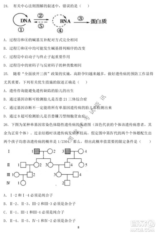 德强高中2021-2022学年度上学期期末验收考试高三学年清北生物试题及答案