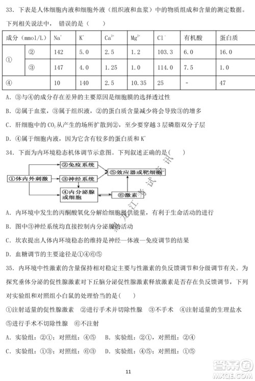 德强高中2021-2022学年度上学期期末验收考试高三学年清北生物试题及答案