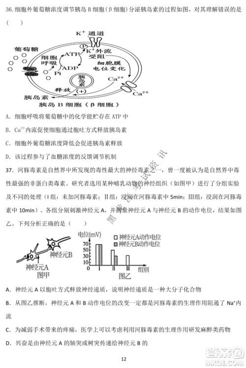 德强高中2021-2022学年度上学期期末验收考试高三学年清北生物试题及答案