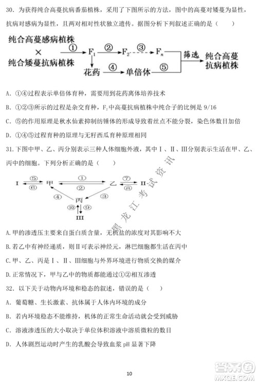 德强高中2021-2022学年度上学期期末验收考试高三学年清北生物试题及答案