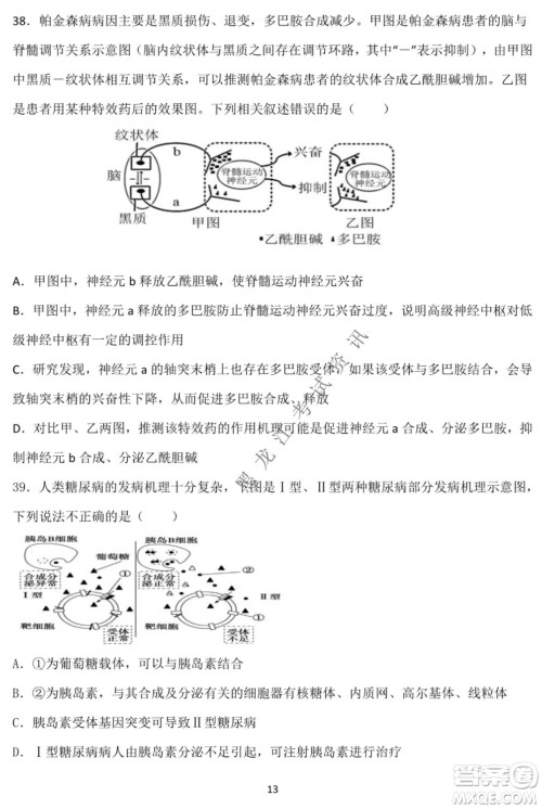 德强高中2021-2022学年度上学期期末验收考试高三学年清北生物试题及答案