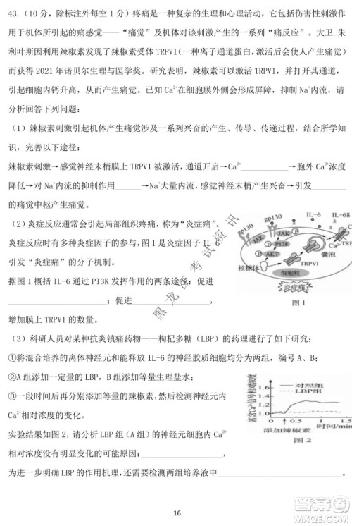 德强高中2021-2022学年度上学期期末验收考试高三学年清北生物试题及答案