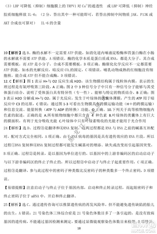 德强高中2021-2022学年度上学期期末验收考试高三学年清北生物试题及答案