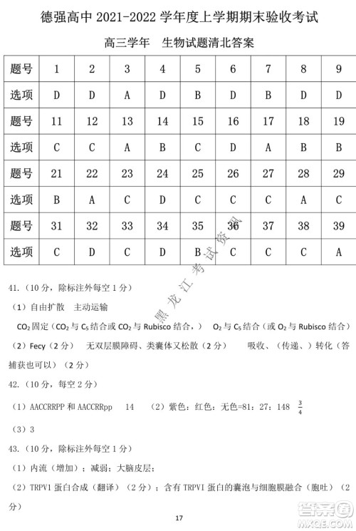 德强高中2021-2022学年度上学期期末验收考试高三学年清北生物试题及答案