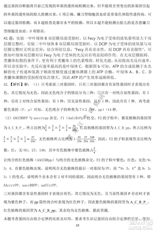 德强高中2021-2022学年度上学期期末验收考试高三学年清北生物试题及答案