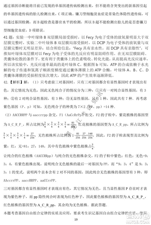 德强高中2021-2022学年度上学期期末验收考试高三学年清北生物试题及答案