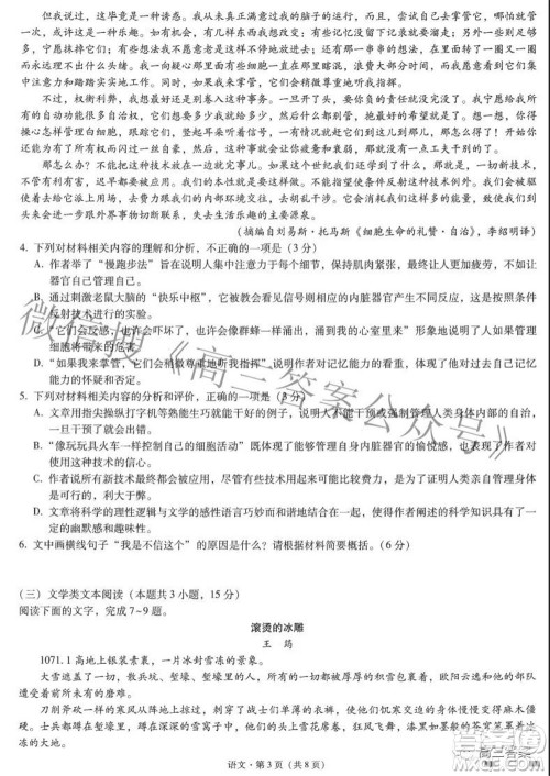 2022届云师大附中高三适应性月考七语文试题及答案 2022届云师大附中高三适应性月考七语文试题及答案