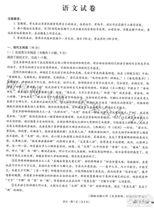 2022届云师大附中高三适应性月考七语文试题及答案 2022届云师大附中高三适应性月考七语文试题及答案