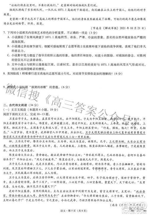 2022届云师大附中高三适应性月考七语文试题及答案 2022届云师大附中高三适应性月考七语文试题及答案