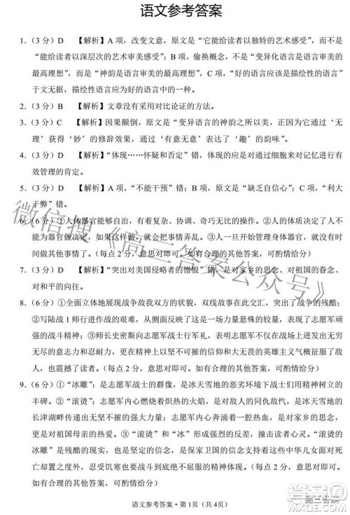 2022届云师大附中高三适应性月考七语文试题及答案 2022届云师大附中高三适应性月考七语文试题及答案