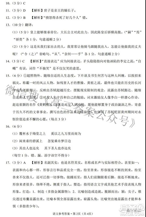 2022届云师大附中高三适应性月考七语文试题及答案 2022届云师大附中高三适应性月考七语文试题及答案