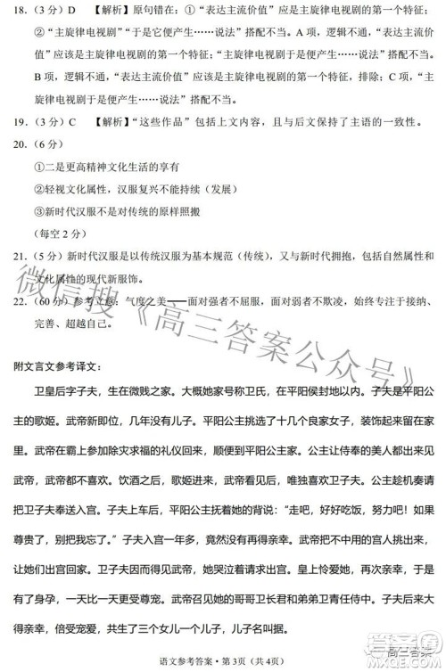 2022届云师大附中高三适应性月考七语文试题及答案 2022届云师大附中高三适应性月考七语文试题及答案