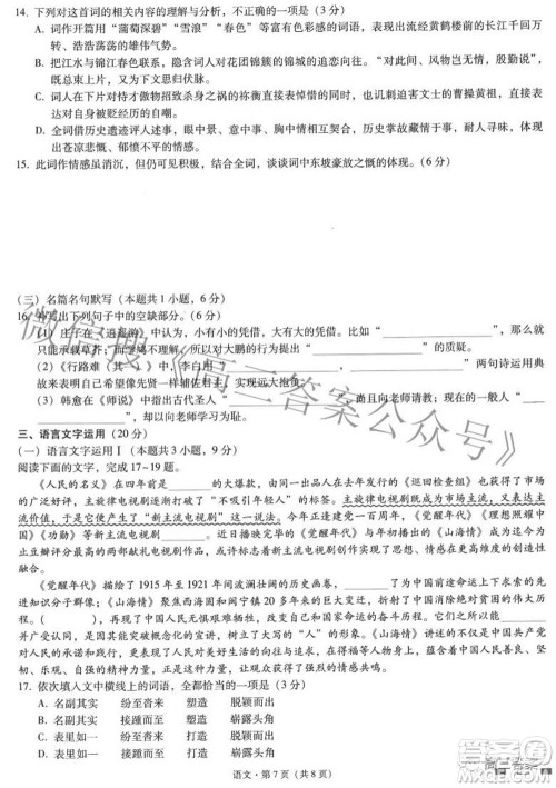 2022届云师大附中高三适应性月考七语文试题及答案