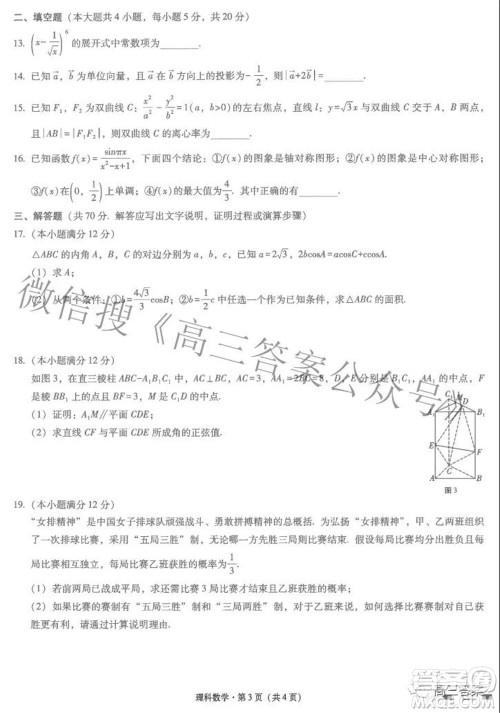 2022届云师大附中高三适应性月考七理科数学试题及答案 2022届云师大附中高三适应性月考七理科数学试题及答案