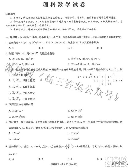2022届云师大附中高三适应性月考七理科数学试题及答案 2022届云师大附中高三适应性月考七理科数学试题及答案