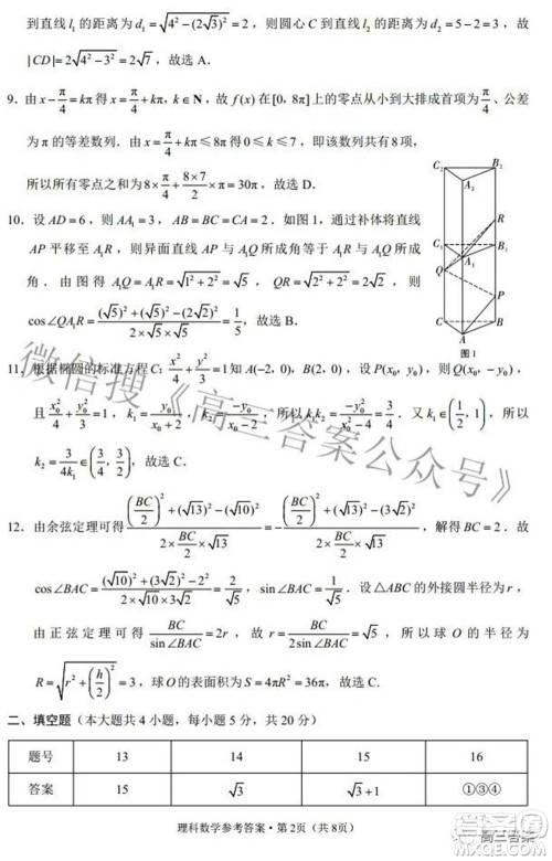 2022届云师大附中高三适应性月考七理科数学试题及答案 2022届云师大附中高三适应性月考七理科数学试题及答案